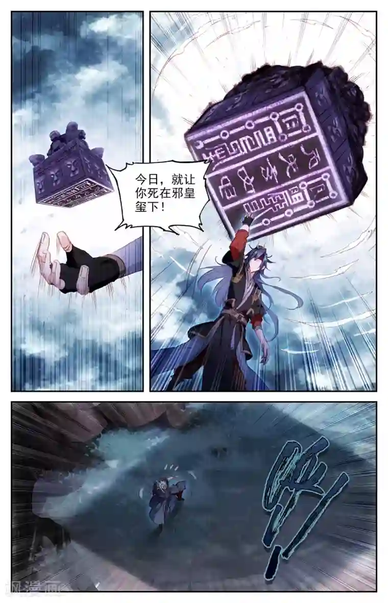 苍穹榜之圣灵纪第79话下 天净沙