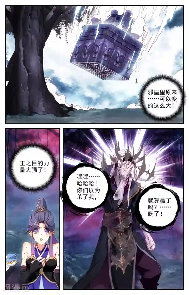 苍穹榜之圣灵纪第79话下 天净沙