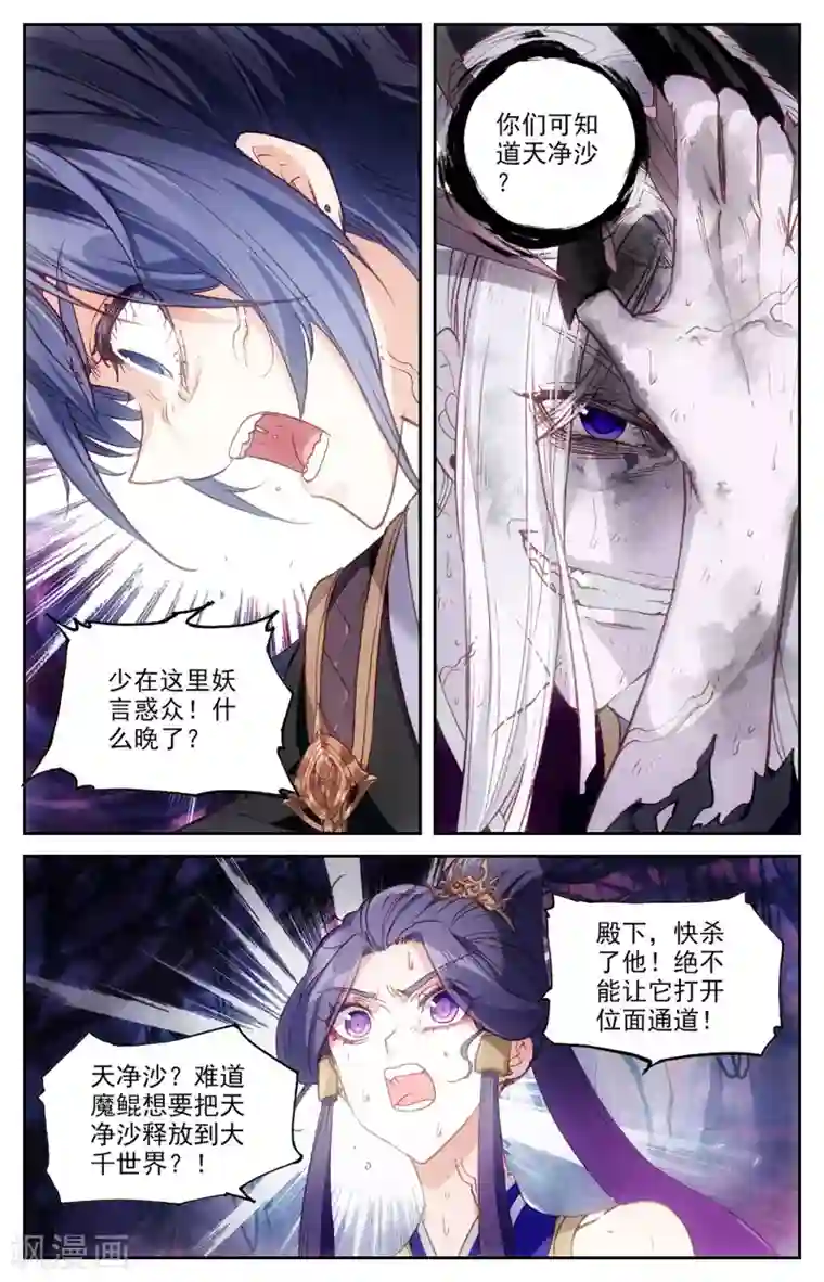 苍穹榜之圣灵纪第79话下 天净沙