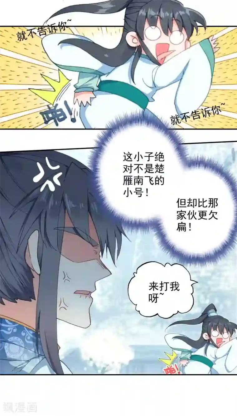 天外江湖之我的落跑大神第21话 败北