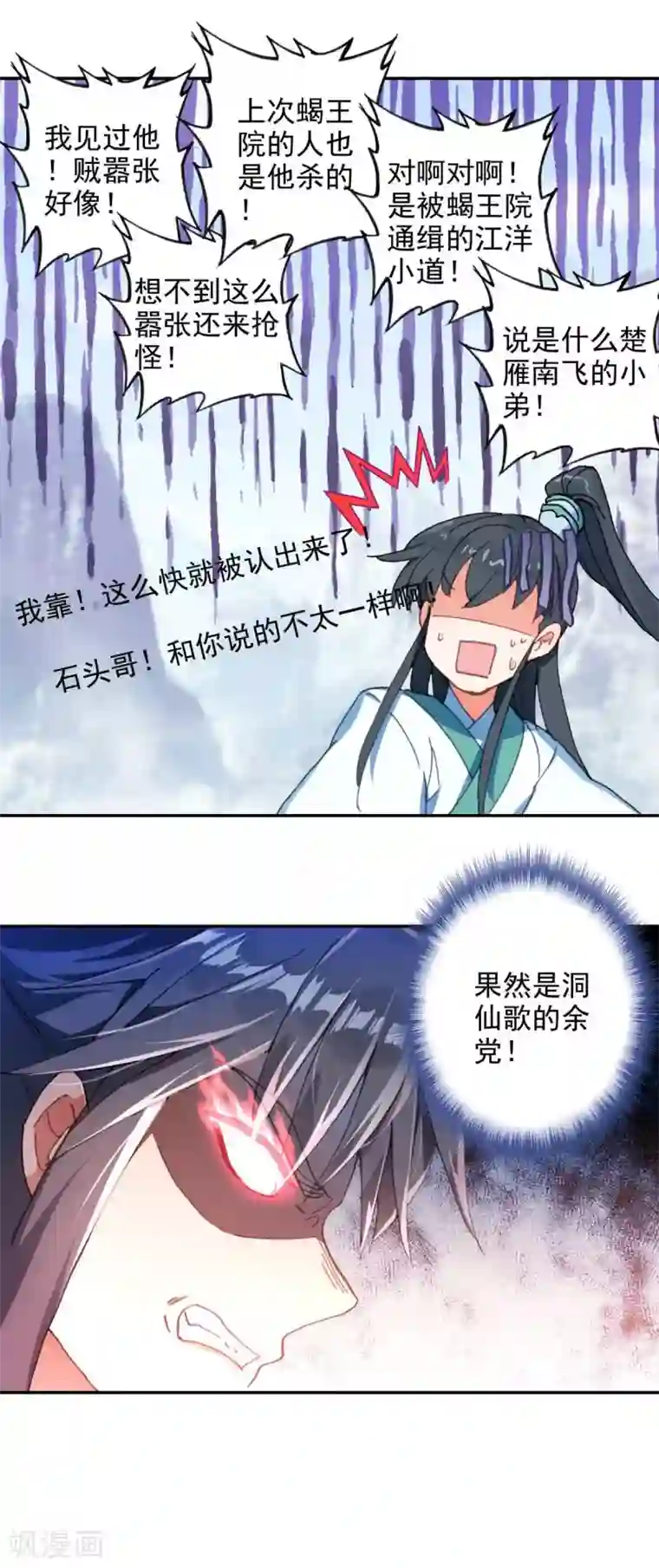 天外江湖之我的落跑大神第21话 败北