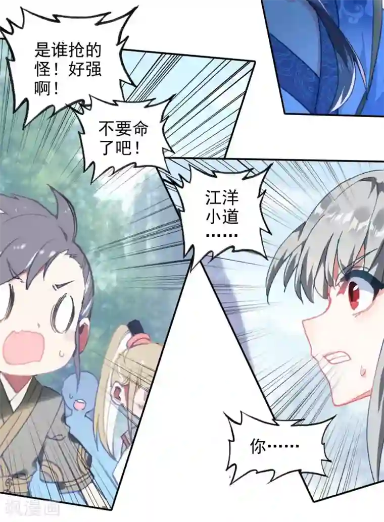 天外江湖之我的落跑大神第21话 败北