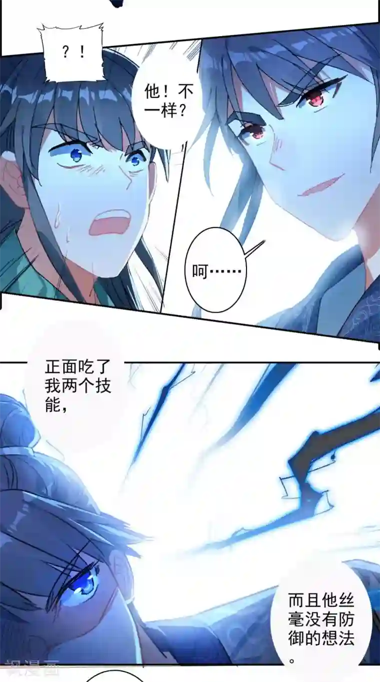 天外江湖之我的落跑大神第21话 败北
