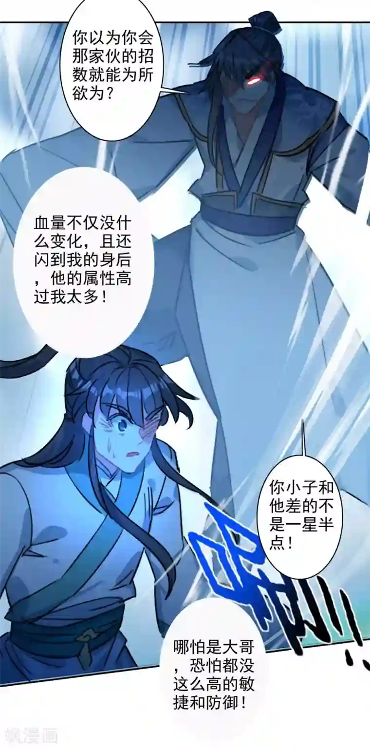 天外江湖之我的落跑大神第21话 败北