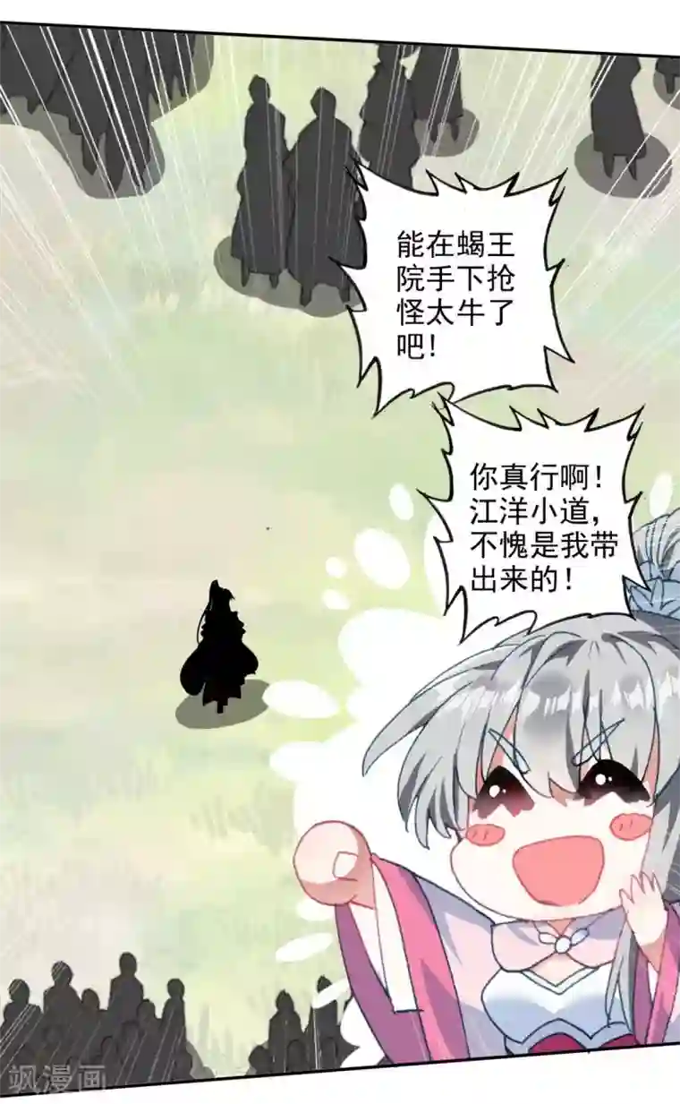 天外江湖之我的落跑大神第21话 败北