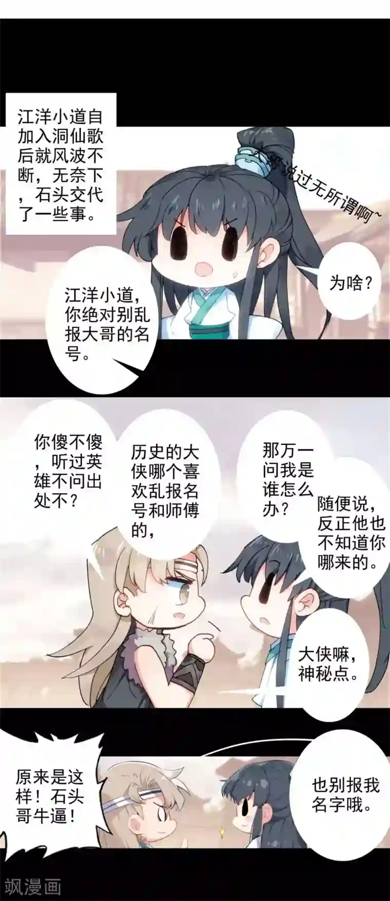 天外江湖之我的落跑大神第21话 败北