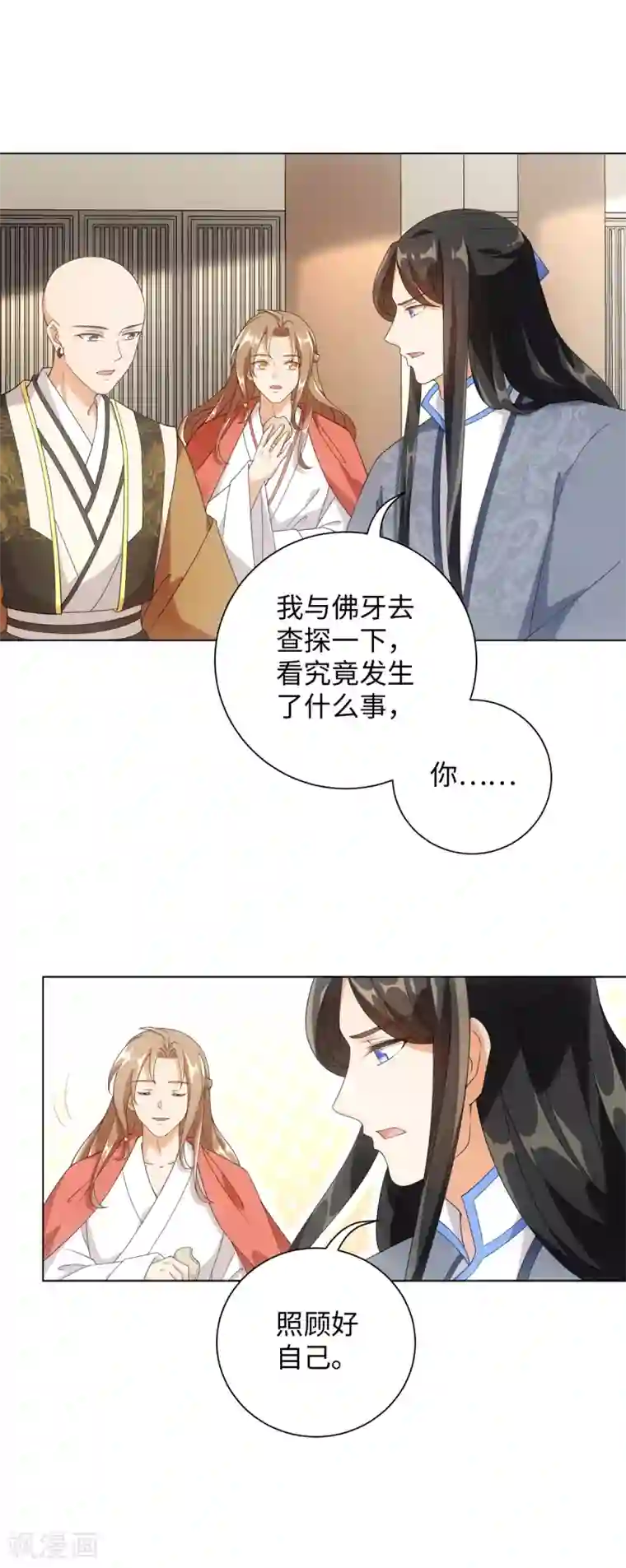 今天也没变成人第66话 流星下的少年