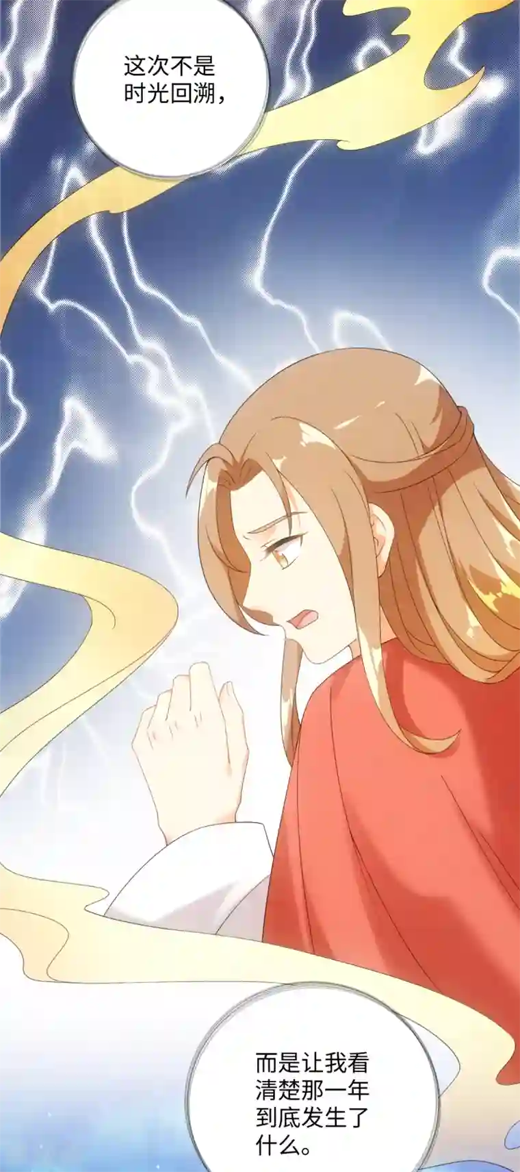 今天也没变成人第66话 流星下的少年