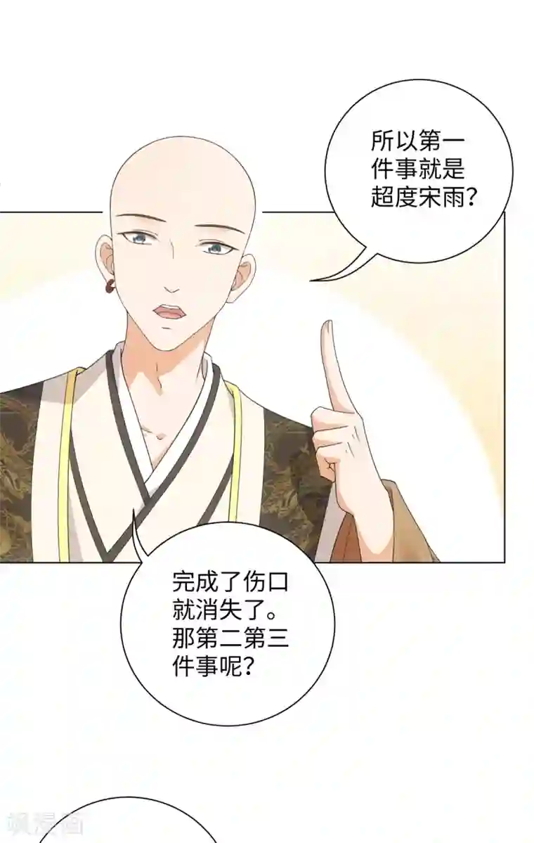 今天也没变成人第66话 流星下的少年