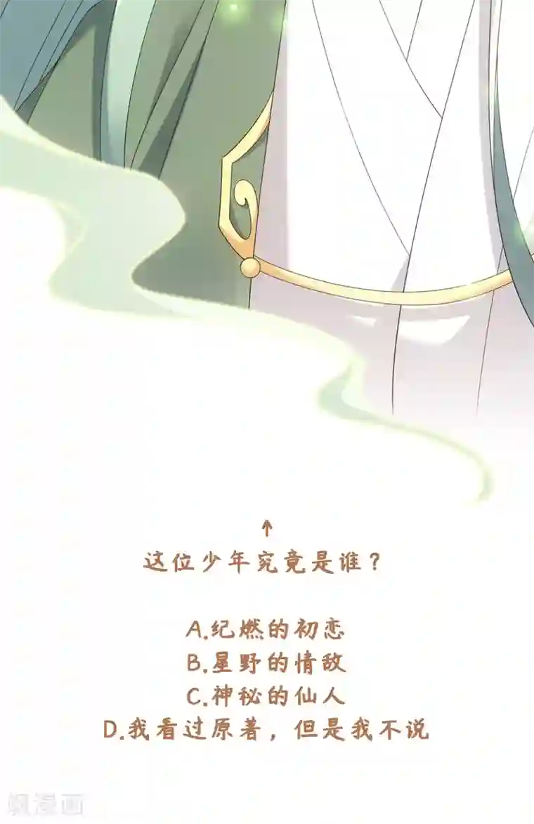 今天也没变成人第66话 流星下的少年