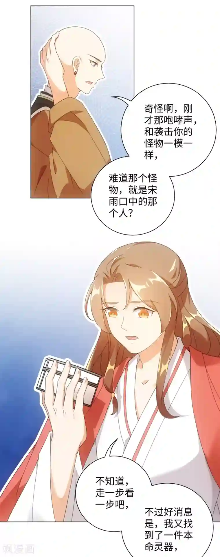 今天也没变成人第66话 流星下的少年