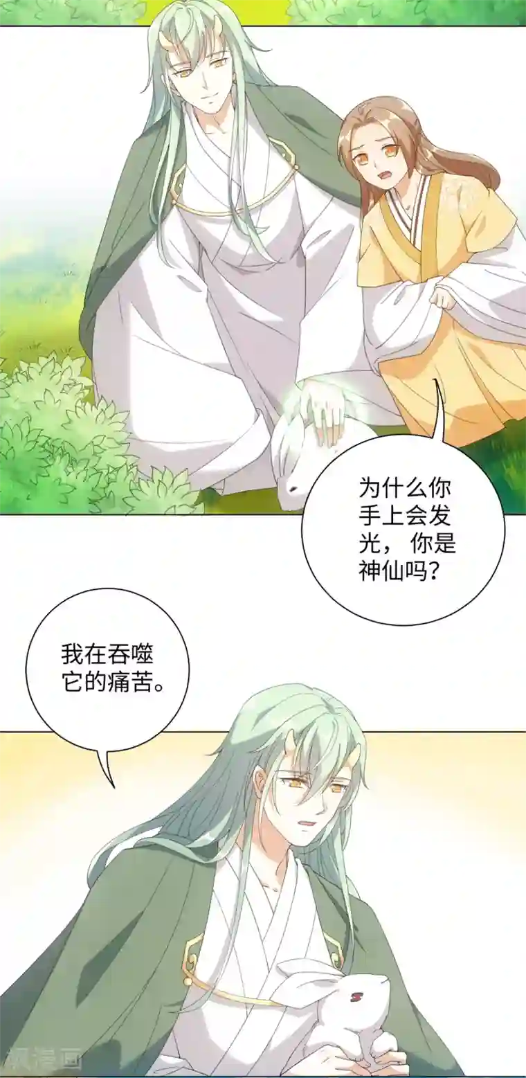 今天也没变成人第67话 可以给我摸摸吗