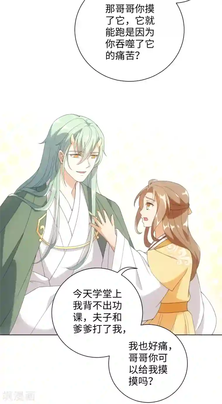 今天也没变成人第67话 可以给我摸摸吗