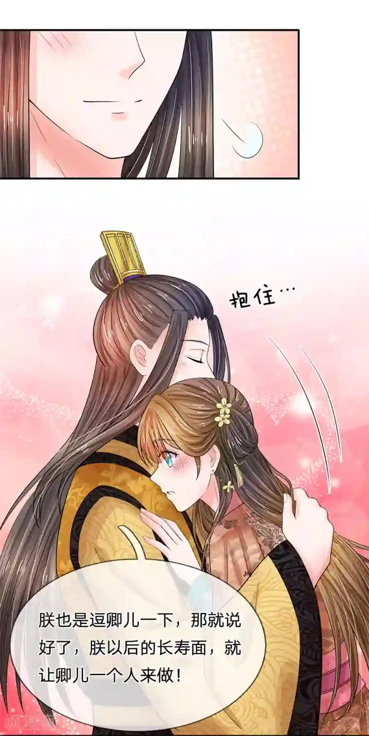 系统逼我做皇后第208话 不能咬断的长寿面