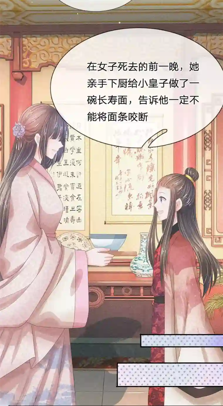 系统逼我做皇后第208话 不能咬断的长寿面
