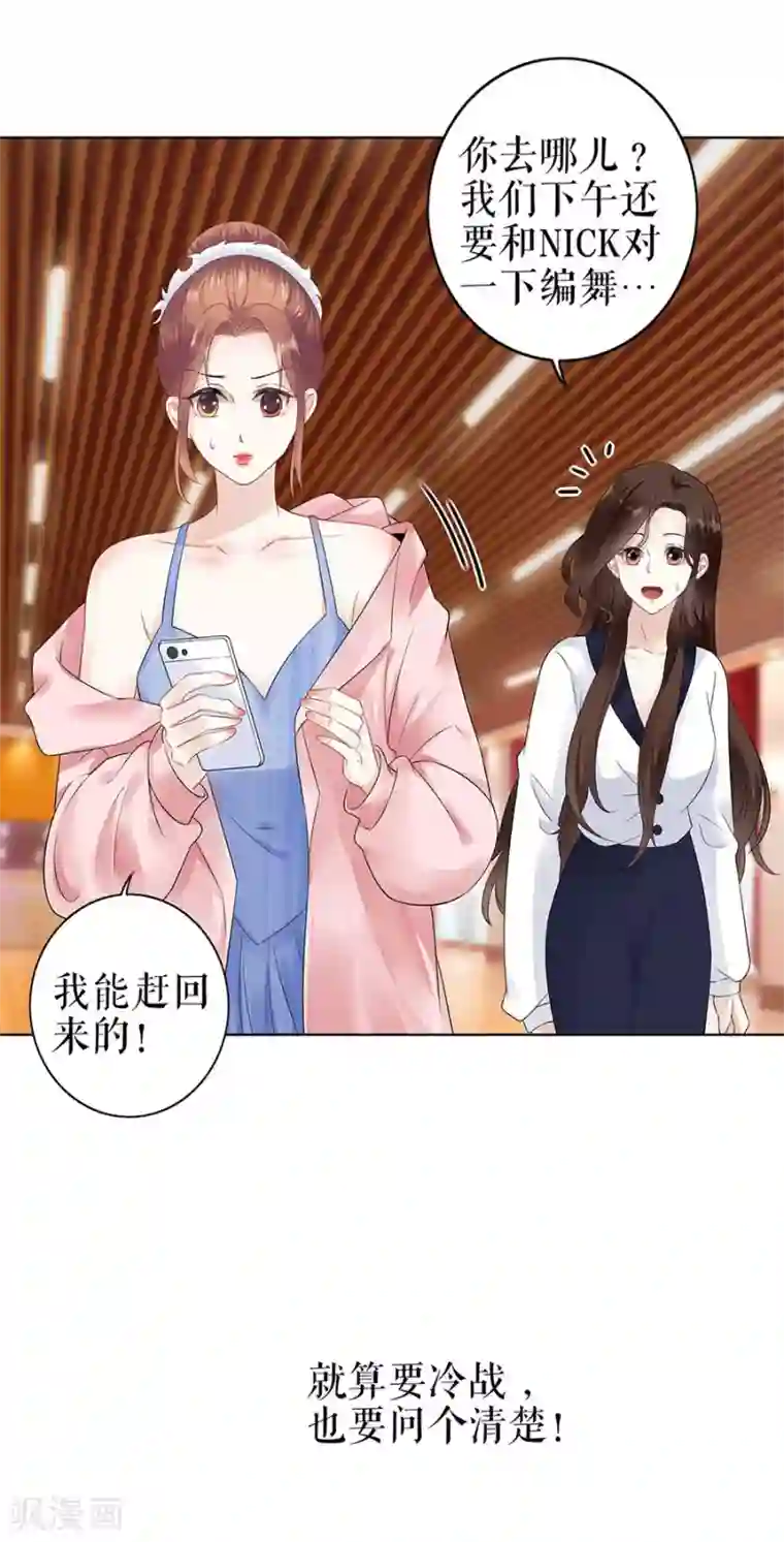 我的控梦男友第33话 冷战