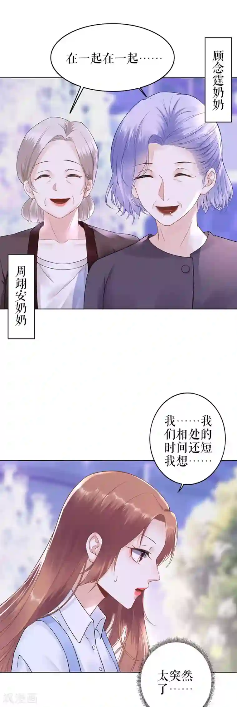 我的控梦男友第34话 求婚