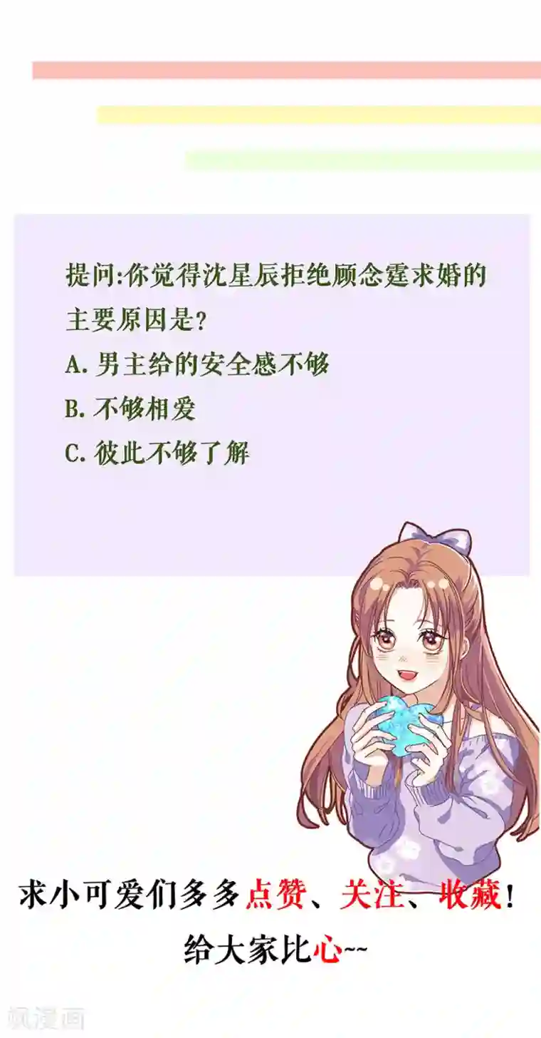 我的控梦男友第34话 求婚