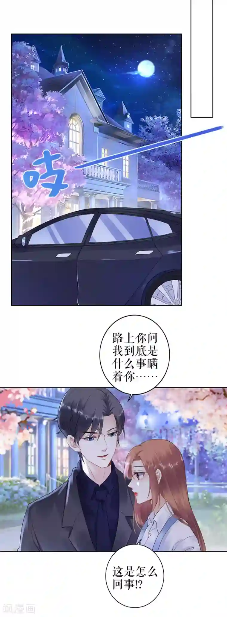 我的控梦男友第34话 求婚