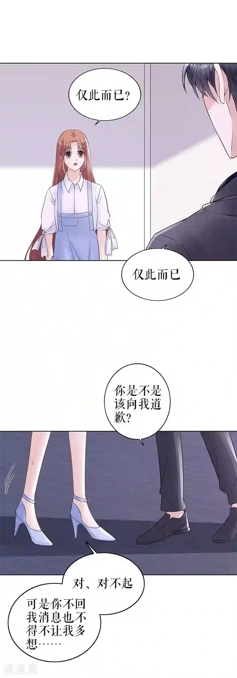 我的控梦男友第35话 喜欢与信任