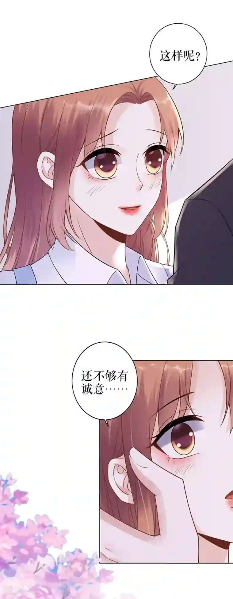 我的控梦男友第35话 喜欢与信任