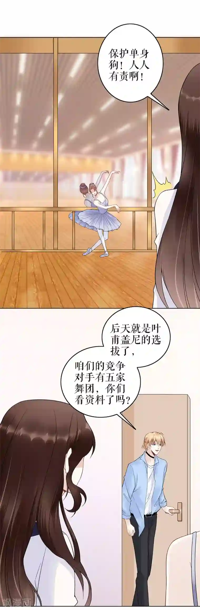 我的控梦男友第35话 喜欢与信任