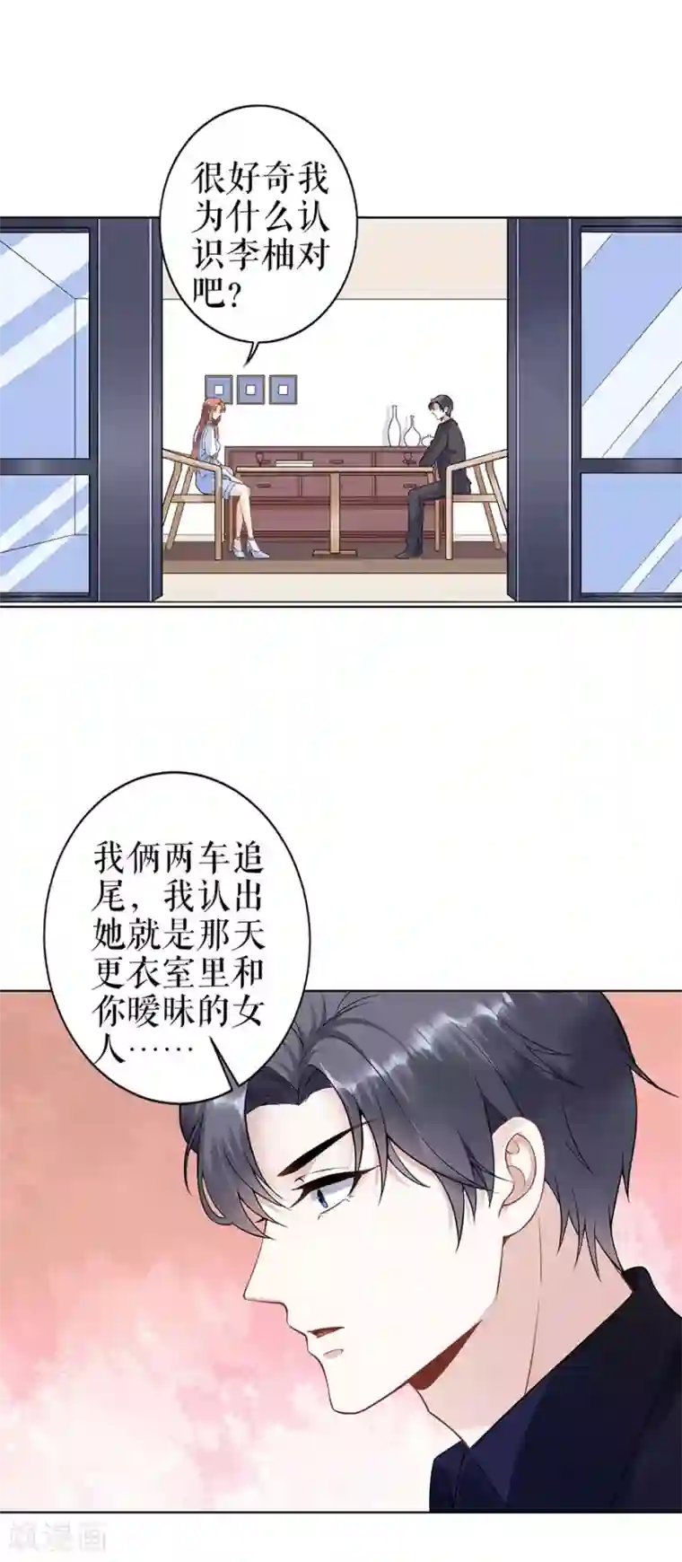 我的控梦男友第35话 喜欢与信任