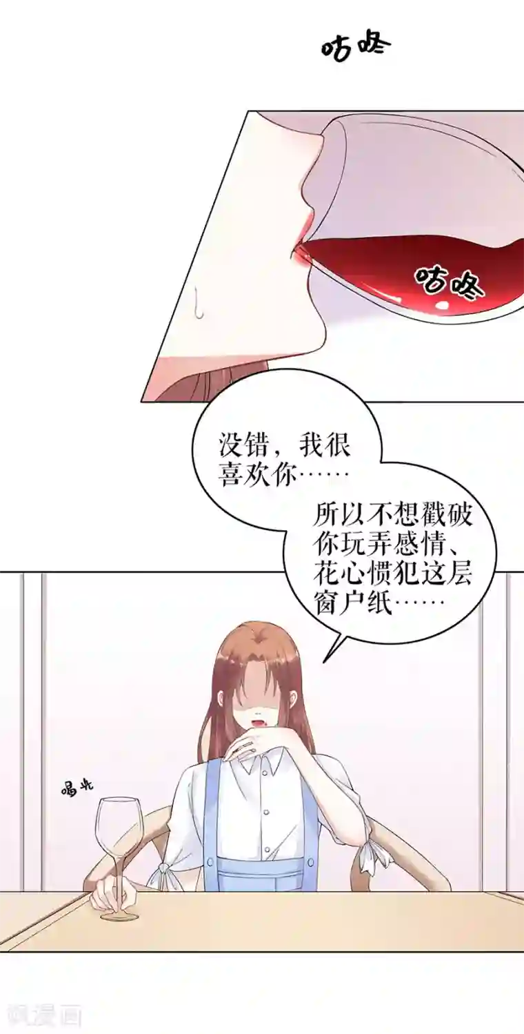 我的控梦男友第35话 喜欢与信任