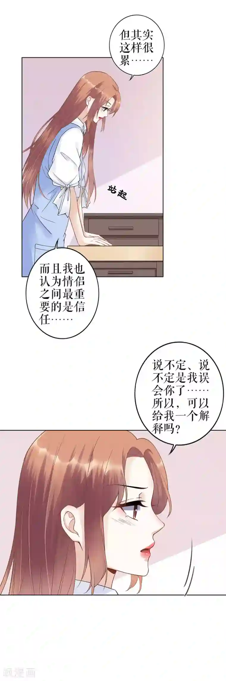 我的控梦男友第35话 喜欢与信任