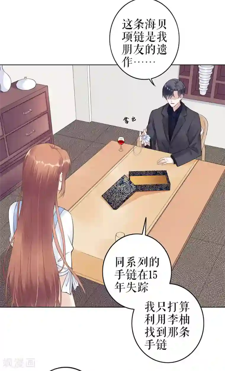 我的控梦男友第35话 喜欢与信任