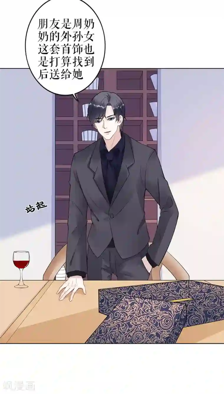 我的控梦男友第35话 喜欢与信任