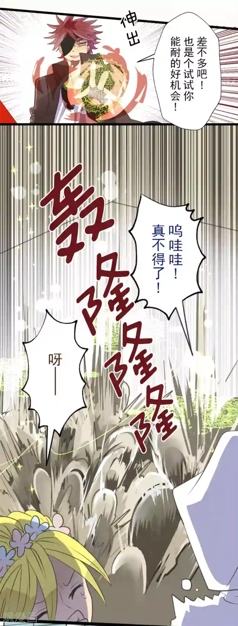 他和她的魔法契约第58话 实战销售