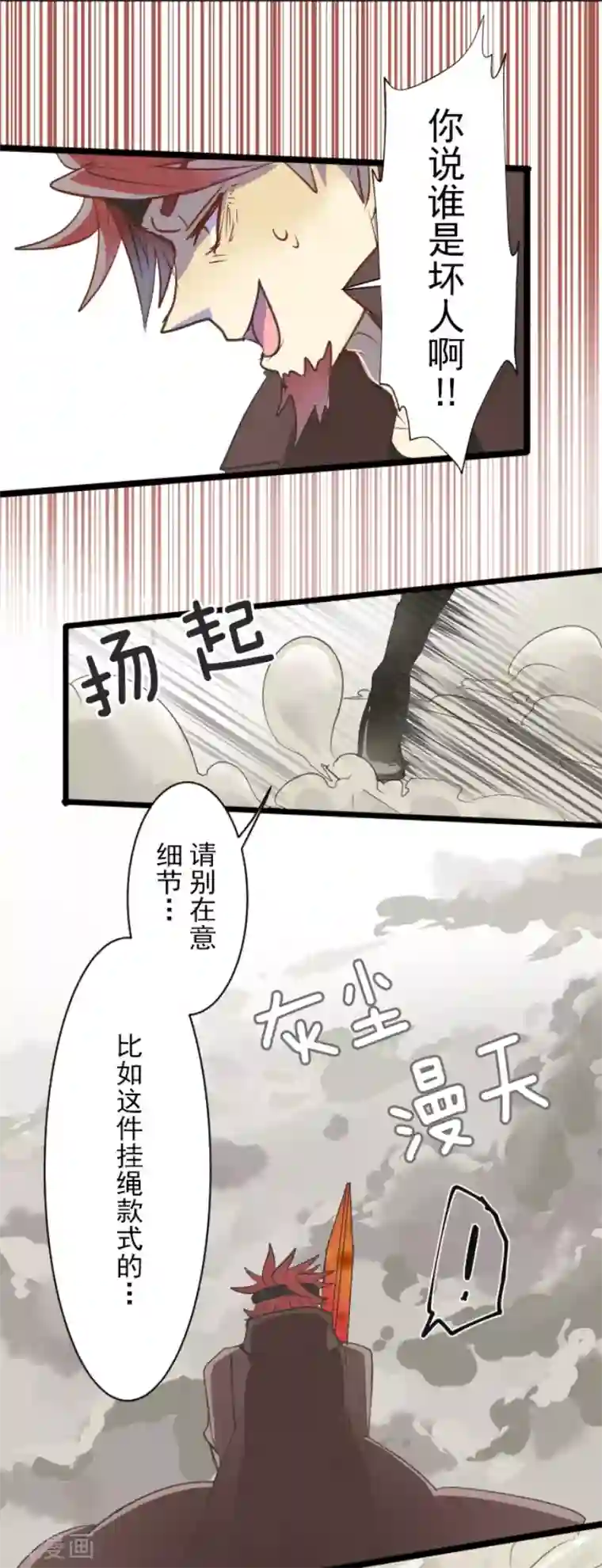 他和她的魔法契约第58话 实战销售