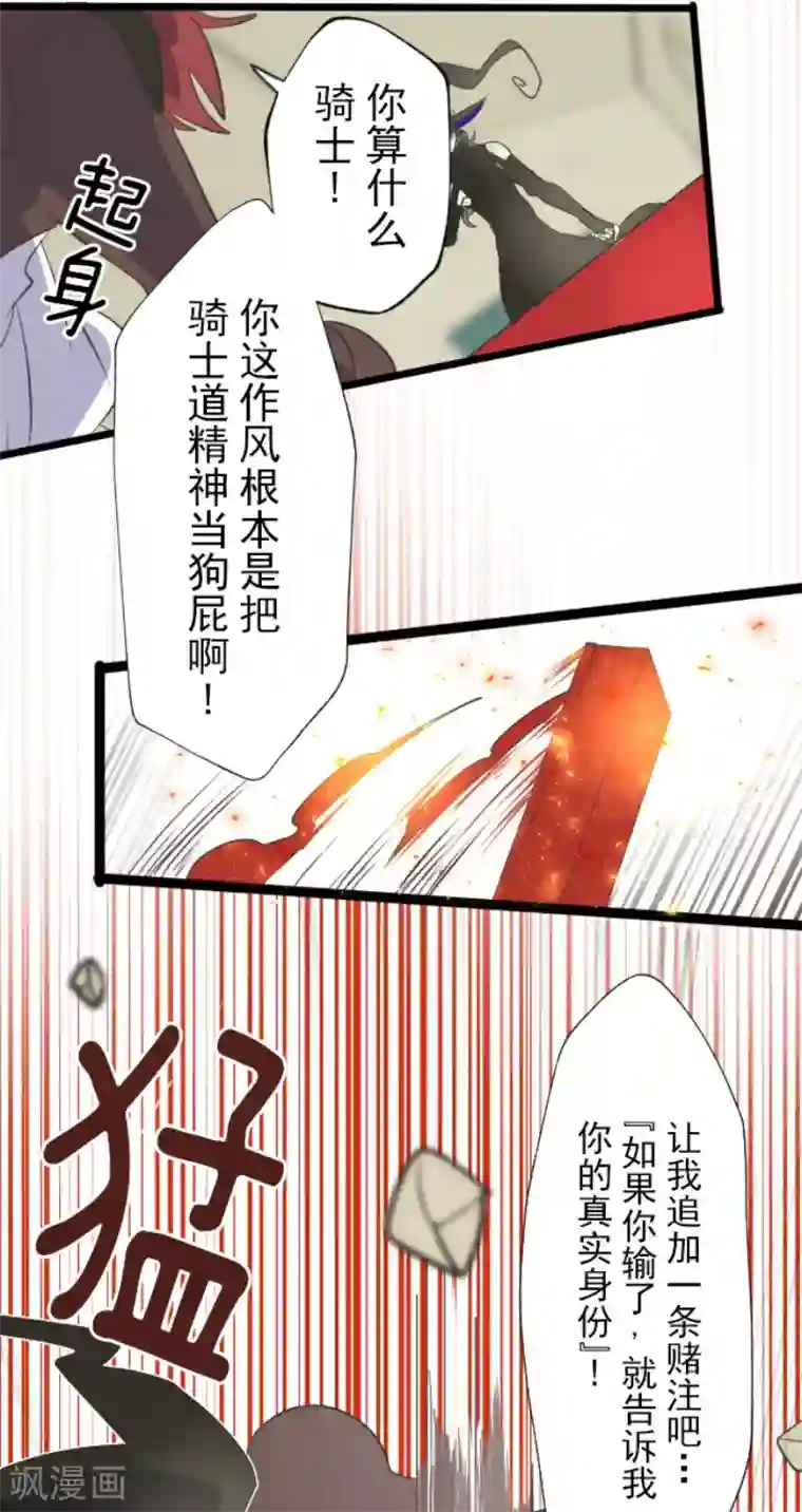 他和她的魔法契约第58话 实战销售