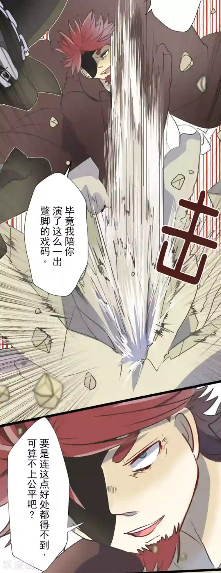 他和她的魔法契约第58话 实战销售