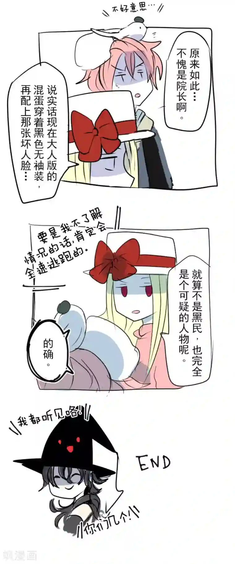 他和她的魔法契约第58话 实战销售