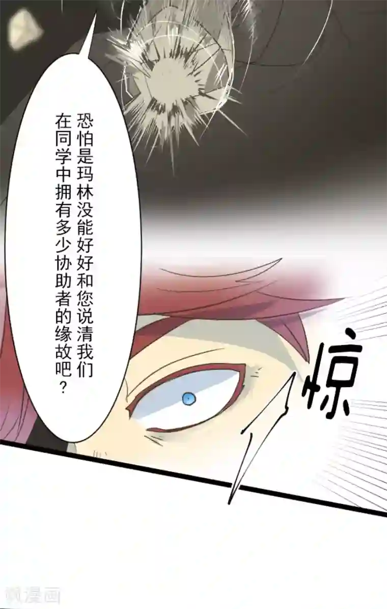 他和她的魔法契约第58话 实战销售