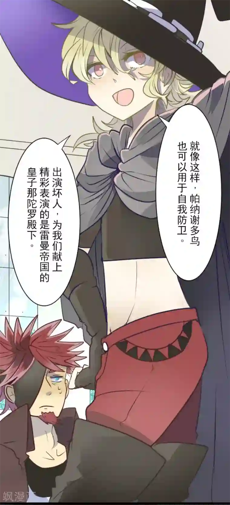 他和她的魔法契约第59话 皇子的目的