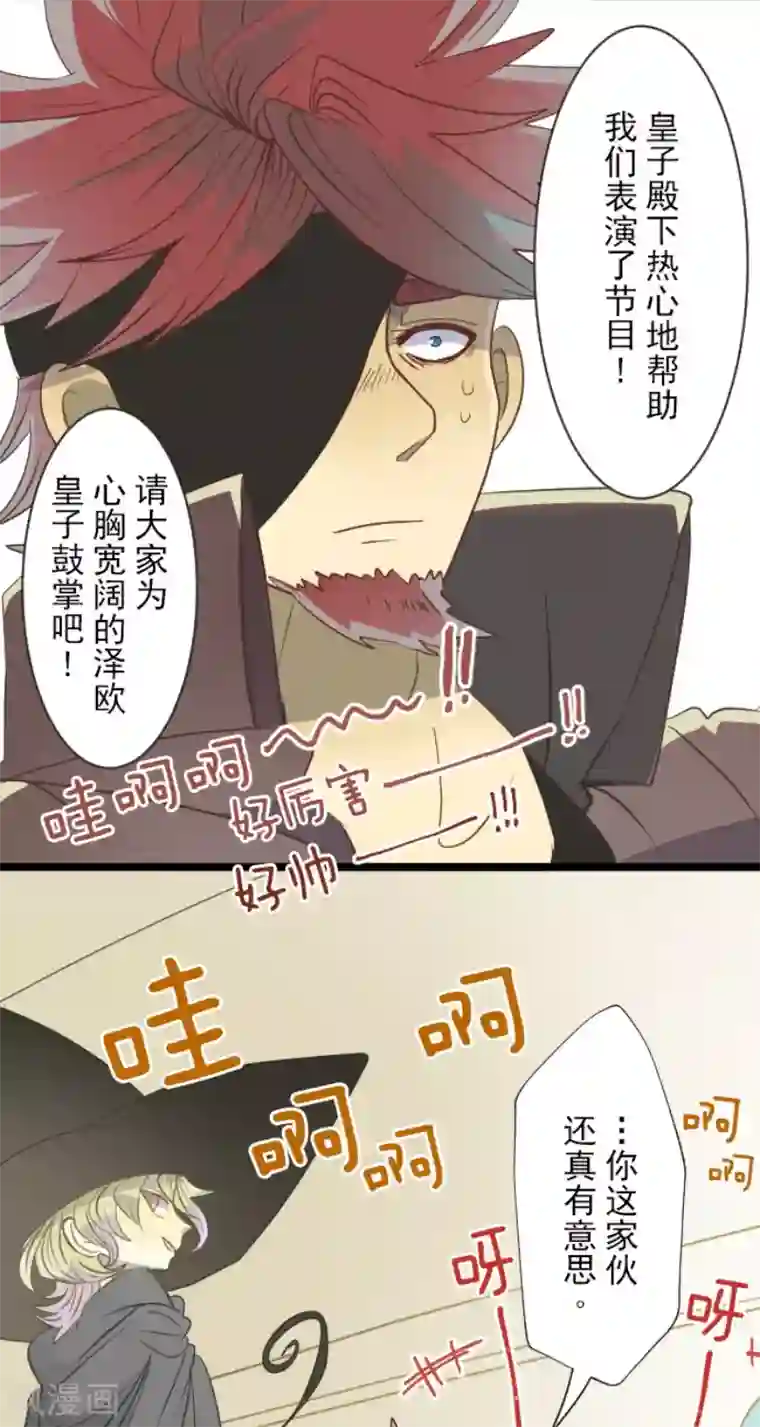 他和她的魔法契约第59话 皇子的目的