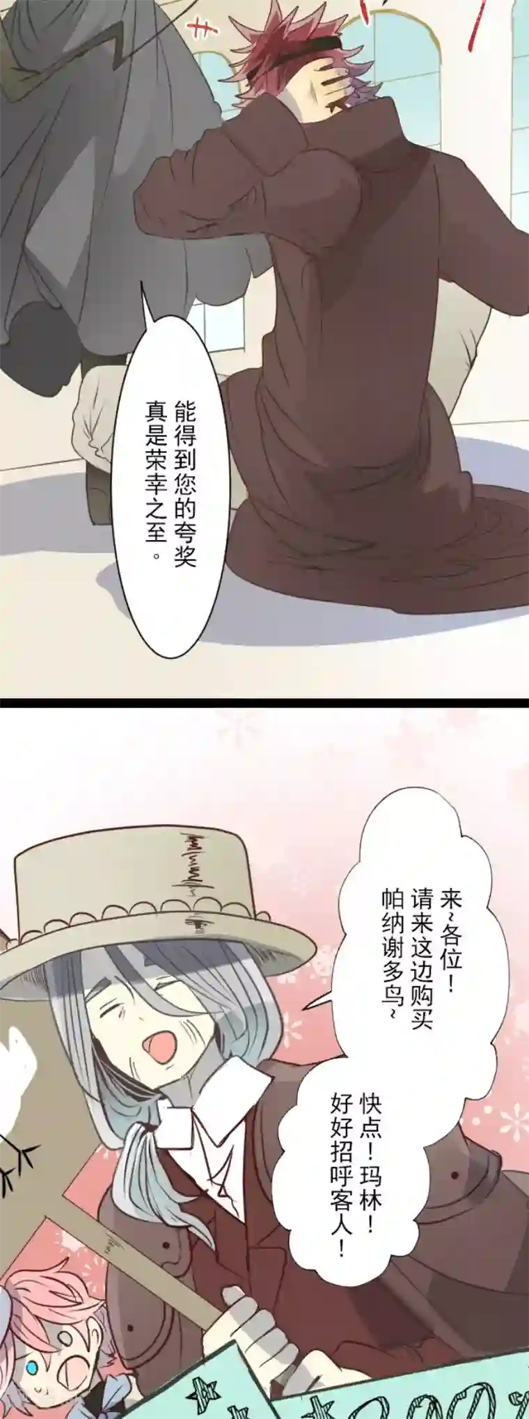 他和她的魔法契约第59话 皇子的目的