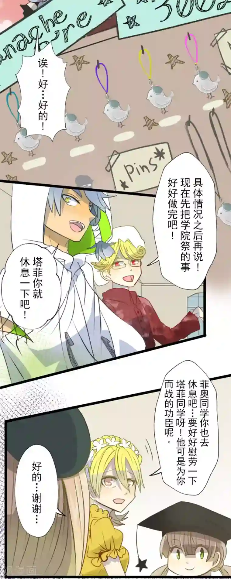 他和她的魔法契约第59话 皇子的目的