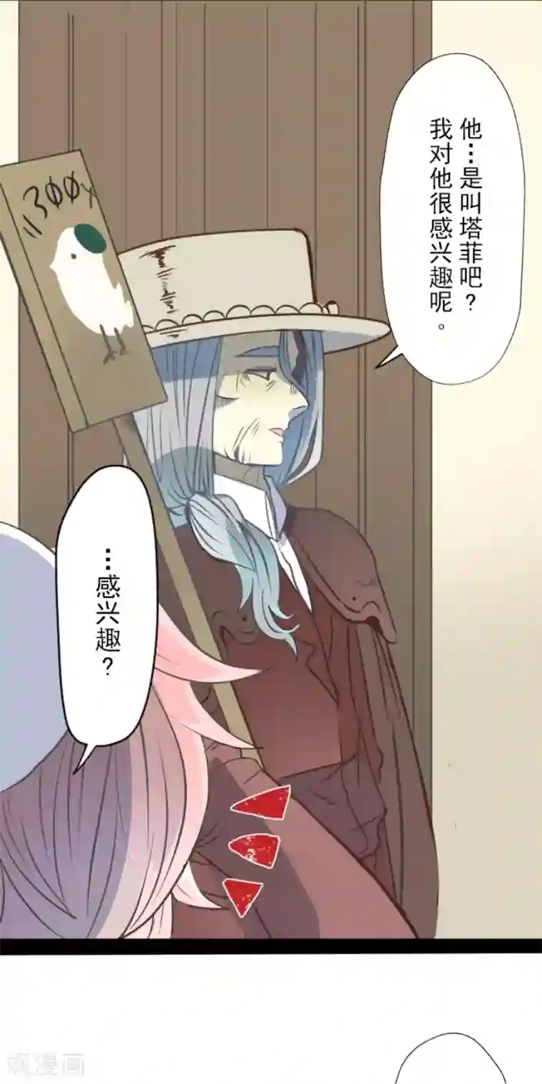 他和她的魔法契约第59话 皇子的目的
