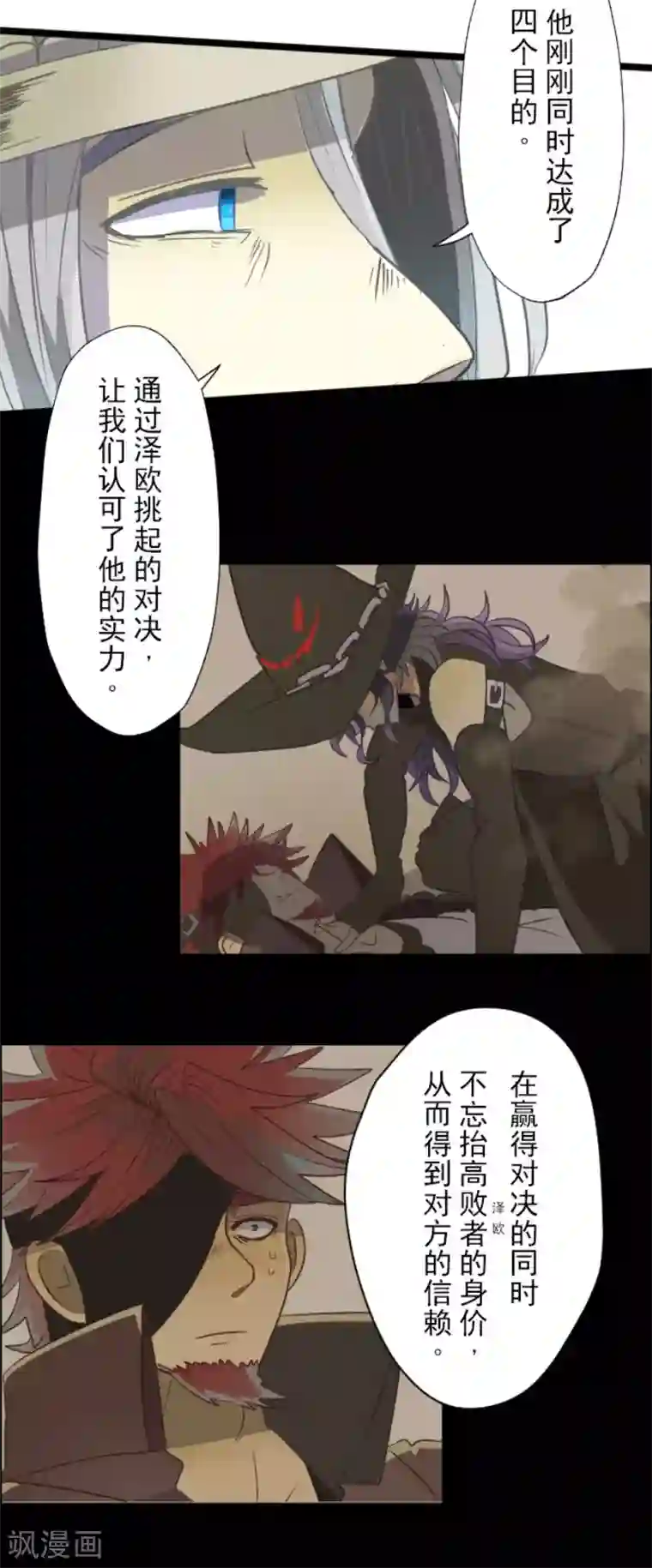 他和她的魔法契约第59话 皇子的目的