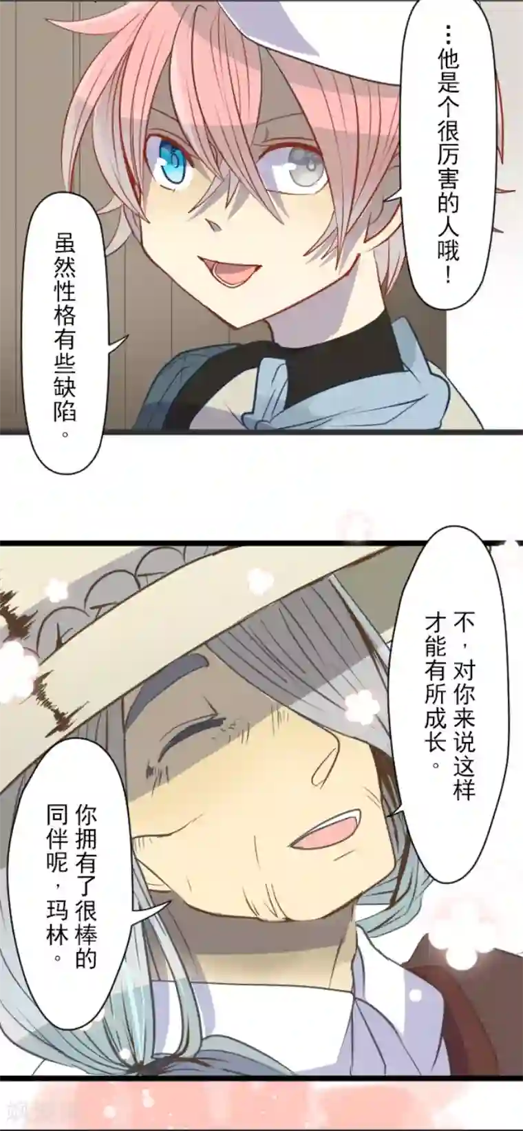他和她的魔法契约第59话 皇子的目的