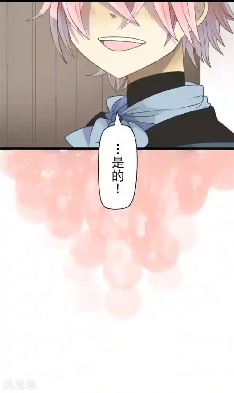 他和她的魔法契约第59话 皇子的目的