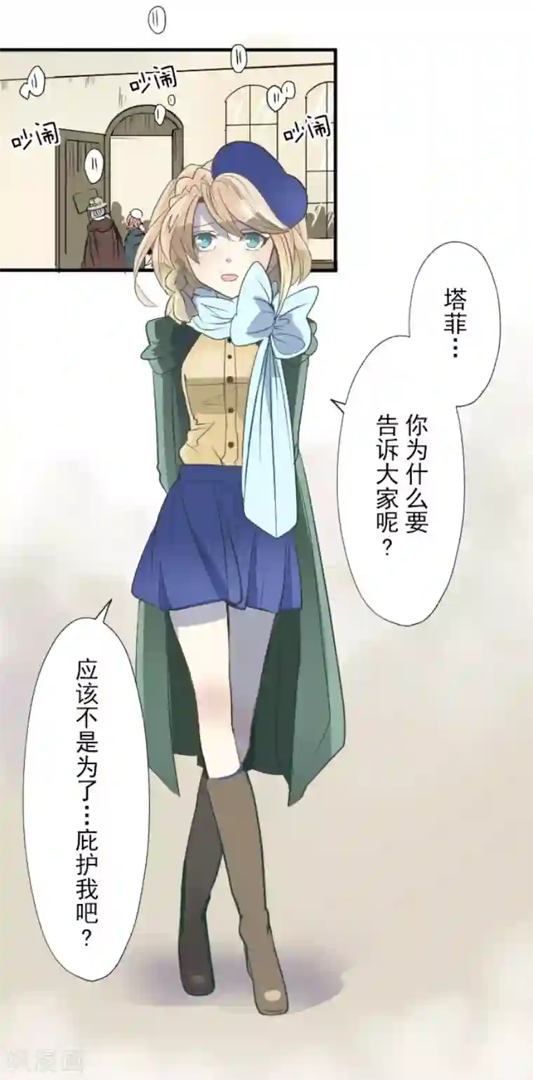 他和她的魔法契约第59话 皇子的目的