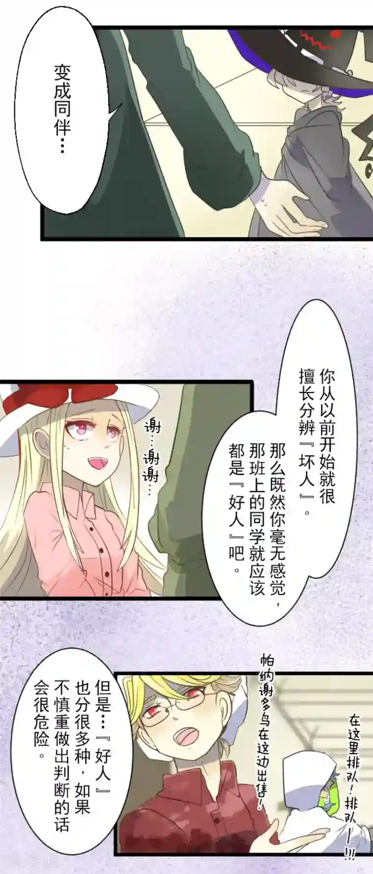 他和她的魔法契约第59话 皇子的目的