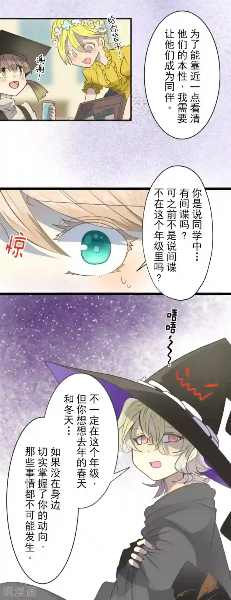 他和她的魔法契约第59话 皇子的目的