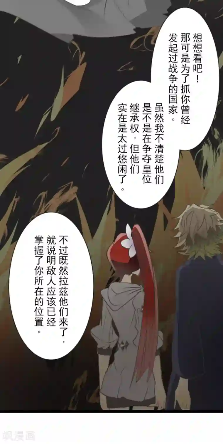他和她的魔法契约第59话 皇子的目的