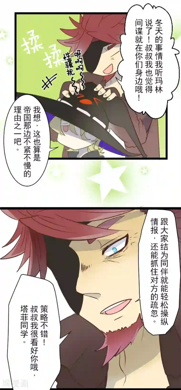 他和她的魔法契约第59话 皇子的目的